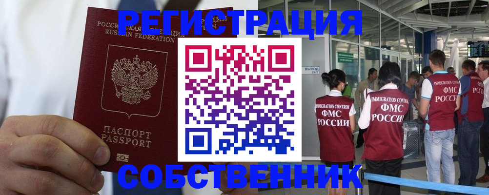 временная регистрация законно в Дербенте