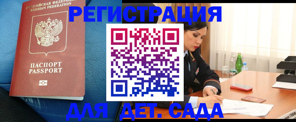 временная регистрация для школы в Дербенте