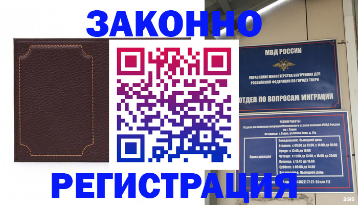 временная регистрация законно в Дербенте