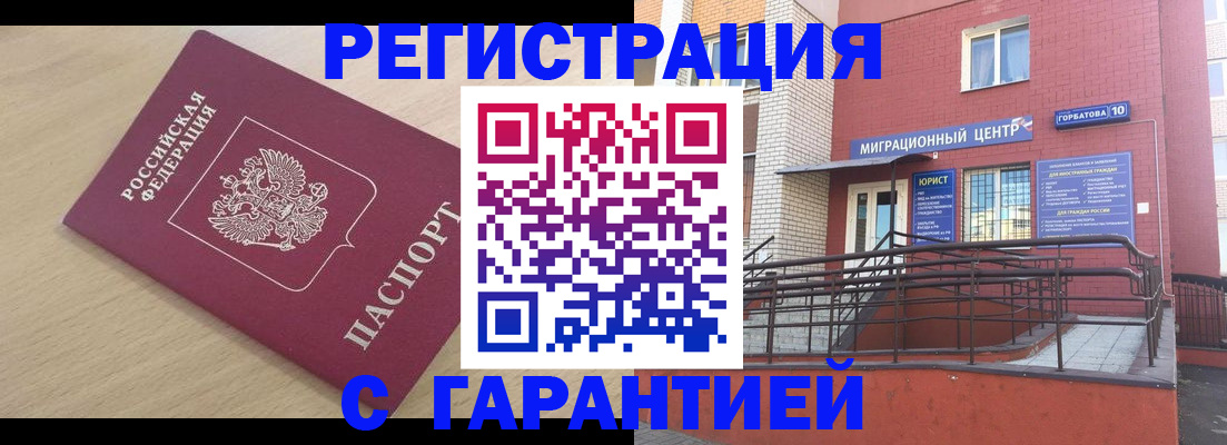 миграционный учет в Дербенте